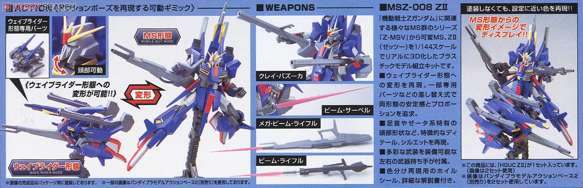 ZII (HGUC) (ガンプラ) - ホビーサーチ ガンプラ他