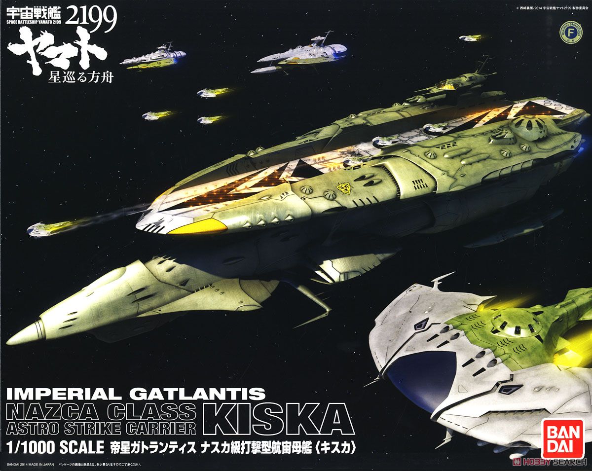 帝星ガトランティス ナスカ級打撃型航宙母艦 キスカ (1/1000