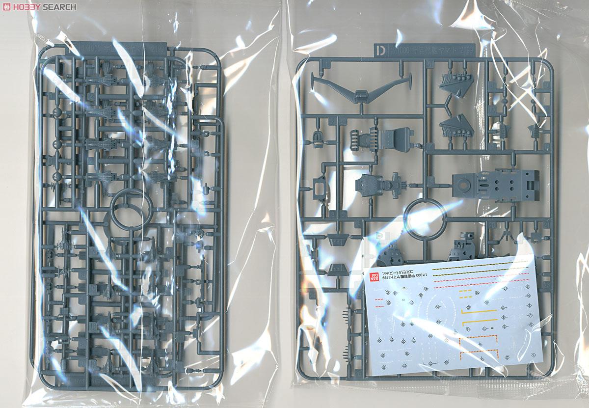 宇宙戦艦ヤマト2199 コスモリバースVer. (1/1000) (プラモデル