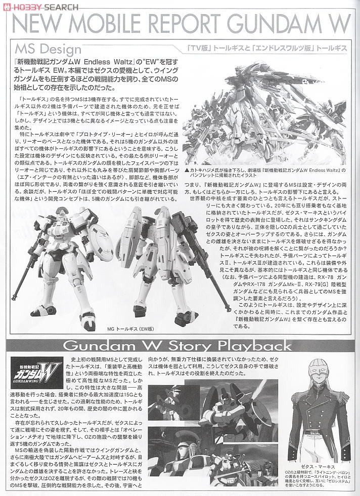 OZ-00MS トールギスI EW (MG) (ガンプラ) - ホビーサーチ ガンプラ他