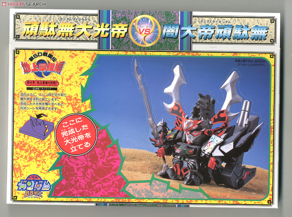 頑駄無大光帝 (SD) (ガンプラ) - ホビーサーチ ガンプラ他