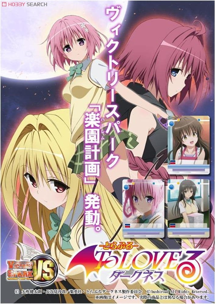 ヴィクトリースパーク トライアル＆サプライセット To LOVEる