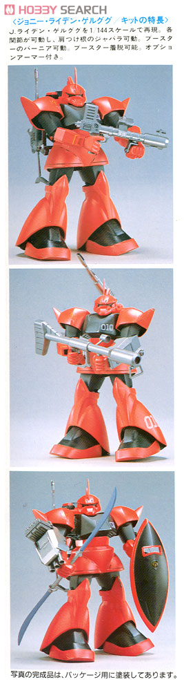 MS-14B ゲルググ14B (ガンプラ) - ホビーサーチ ガンプラ他