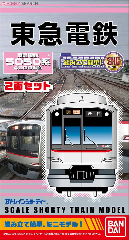 Bトレインショーティー 東急電鉄 5050系4000番台 (2両セット) (鉄道