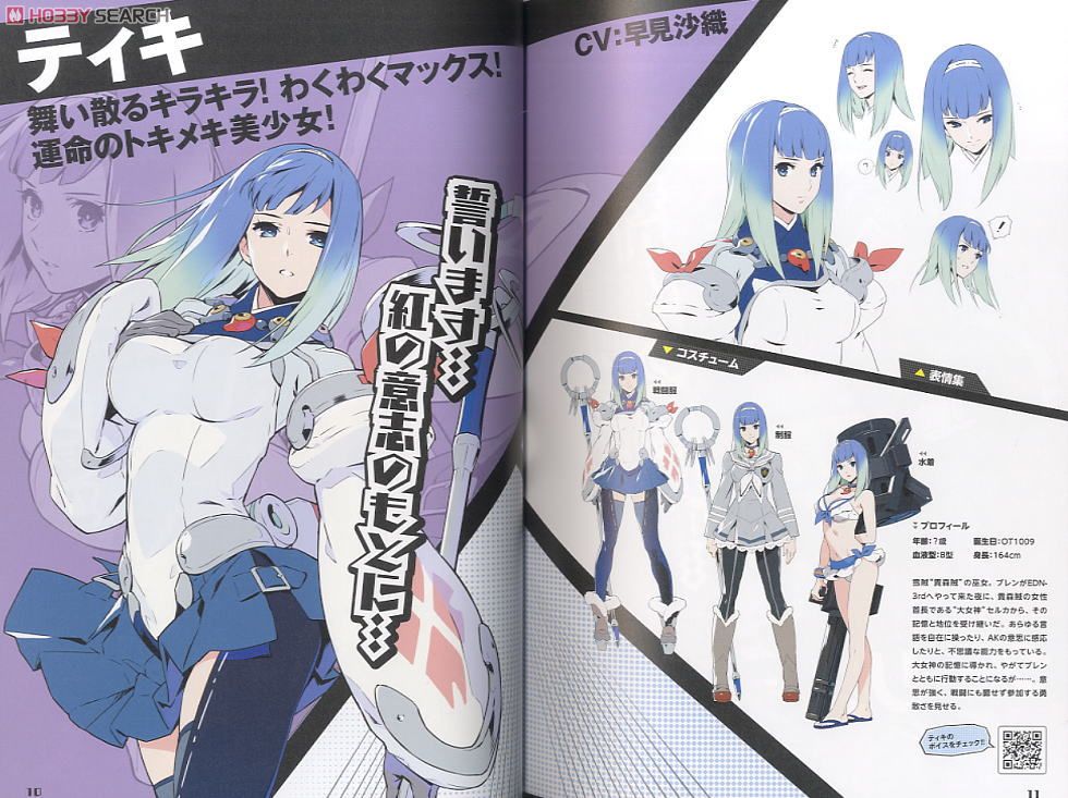 エクストルーパーズ ヴィジュアル&ワールドガイド (画集・設定資料集