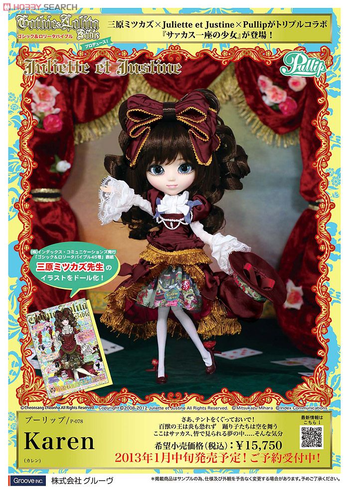 プーリップ / Karen (カレン) (ドール) - ホビーサーチ ドール