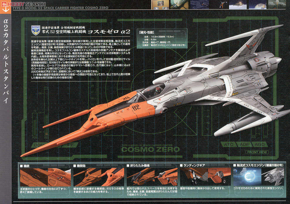 コスモゼロα2 (山本機) (1/72) (プラモデル) - ホビーサーチ ガンプラ他