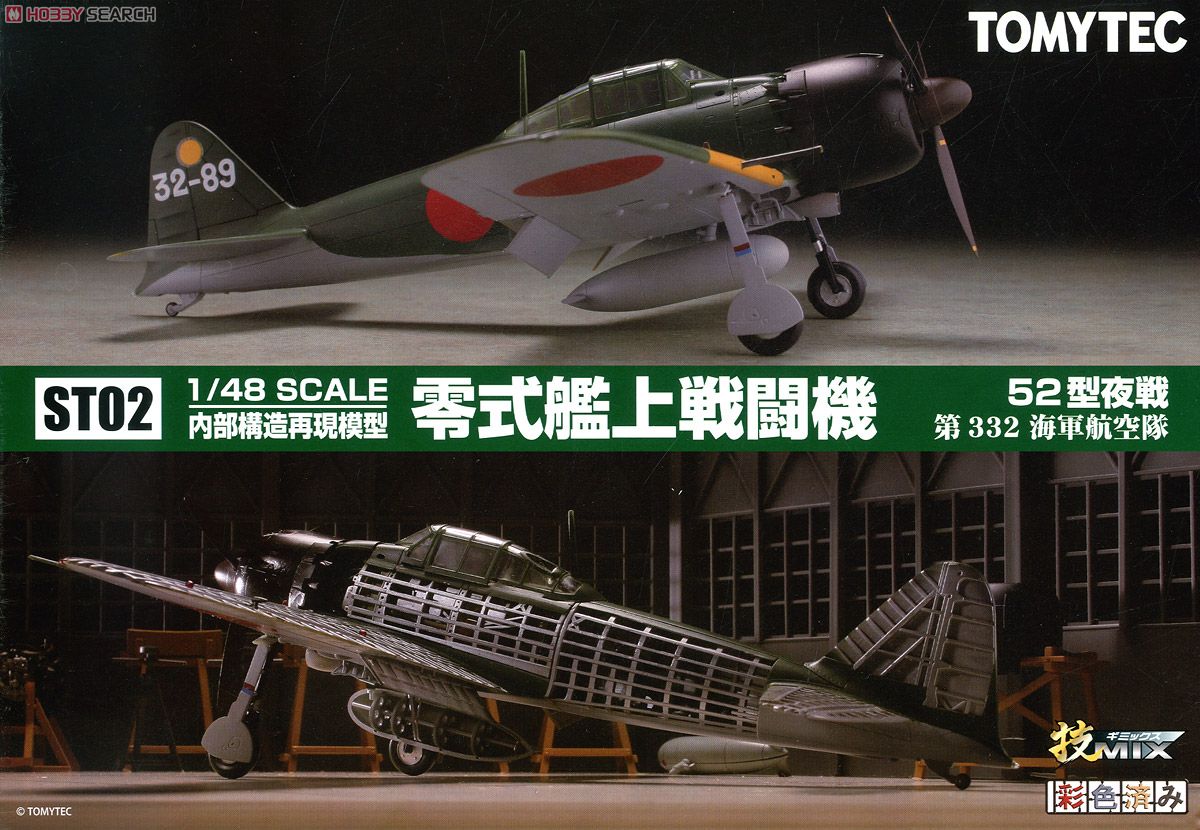 内部構造再現 零戦52型夜戦 (プラモデル) - ホビーサーチ ミリタリープラモ