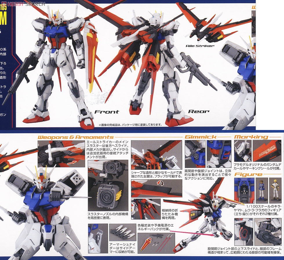 GAT-X105 エールストライクガンダム Ver.RM (MG) (ガンプラ) - ホビー