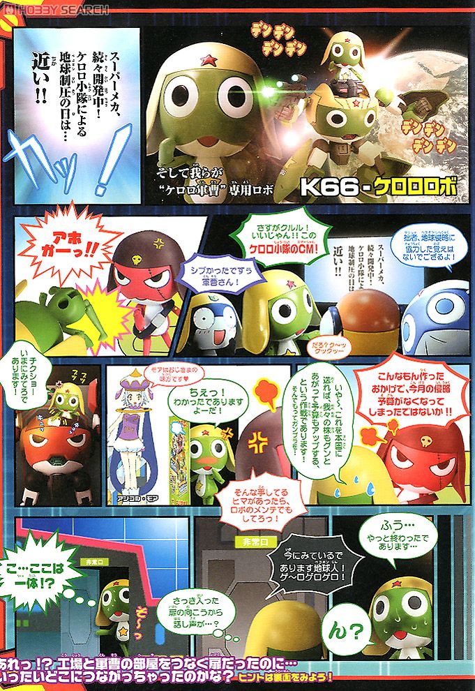 ケロロロボセット＋ケロン軍開発工場 (プラモデル) - ホビーサーチ