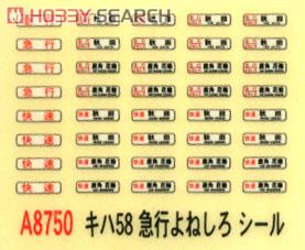 キハ58・28 アコモ改造車 急行「よねしろ」 (3両セット) (鉄道模型
