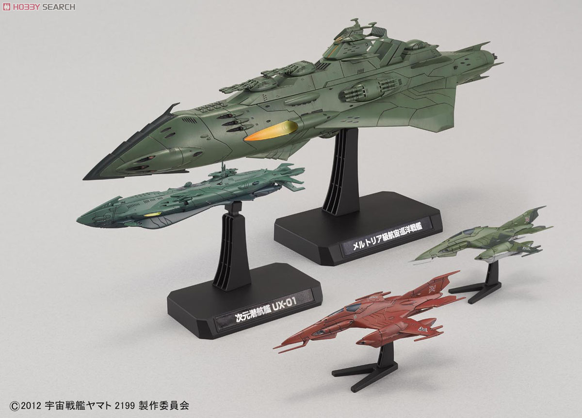 大ガミラス帝国航宙艦隊 ガミラス艦セット3 ［メルトリア級航宙巡洋