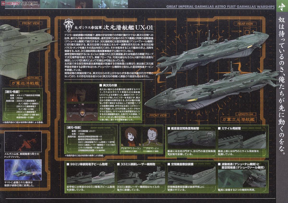 大ガミラス帝国航宙艦隊 ガミラス艦セット3 ［メルトリア級航宙巡洋