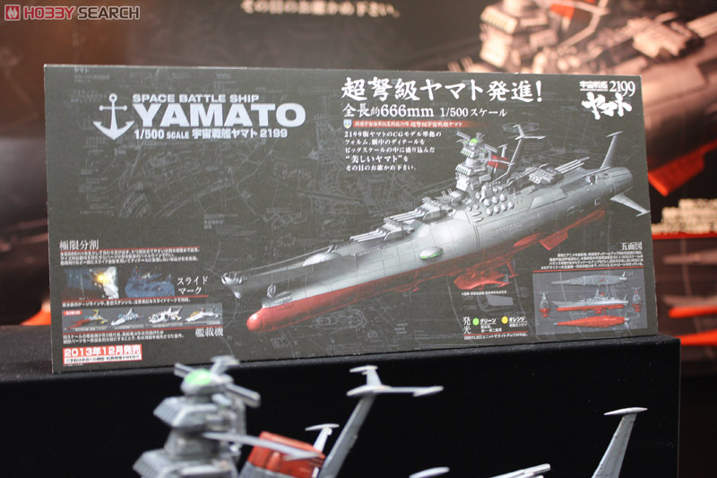 宇宙戦艦ヤマト2199 (1/500) (プラモデル) - ホビーサーチ ガンプラ他