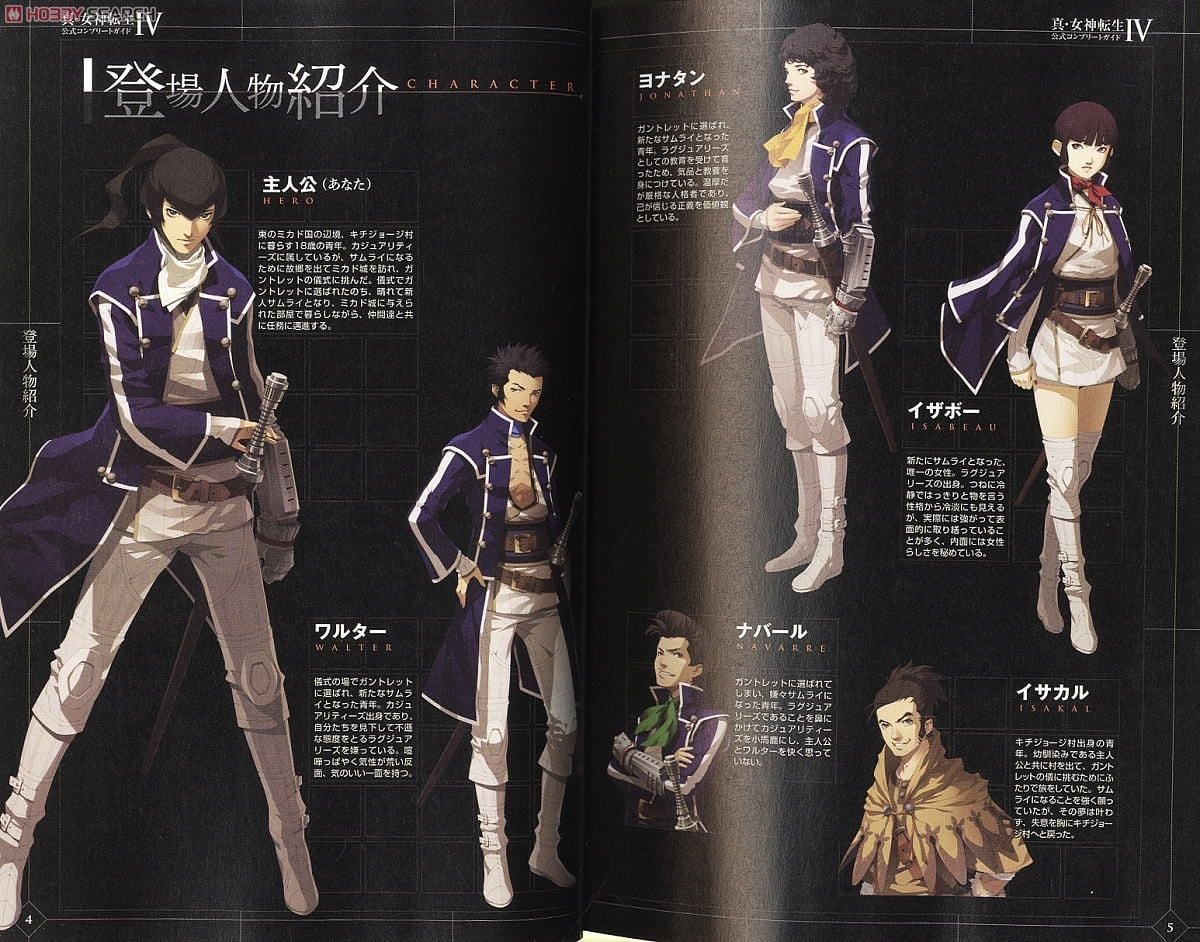 真・女神転生IV 公式コンプリートガイド (画集・設定資料集) - ホビー