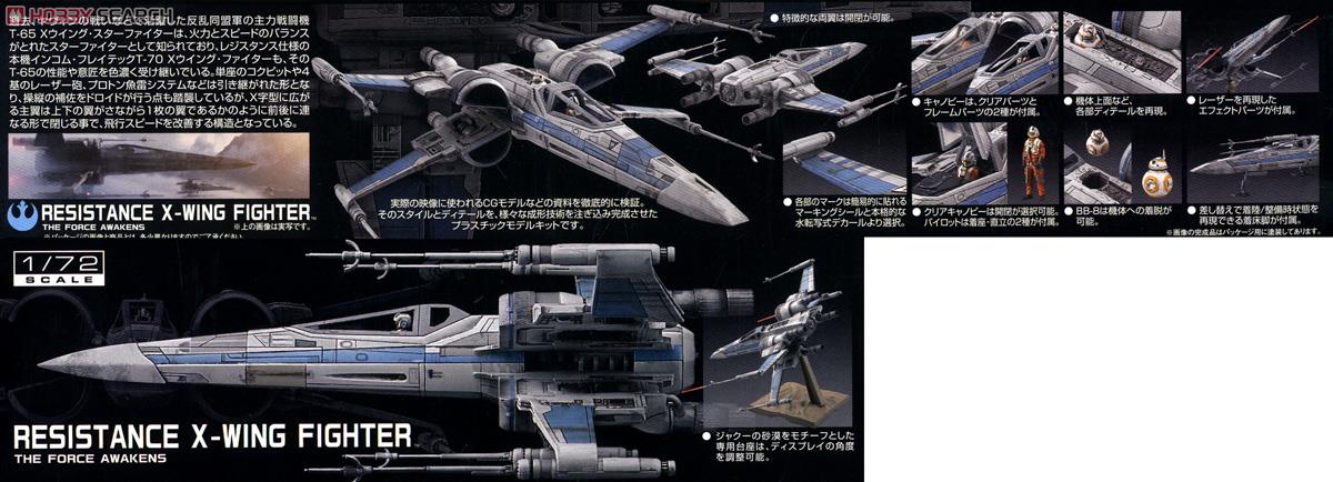 1/72 Xウイング・ファイター レジスタンス仕様 (プラモデル) - ホビー