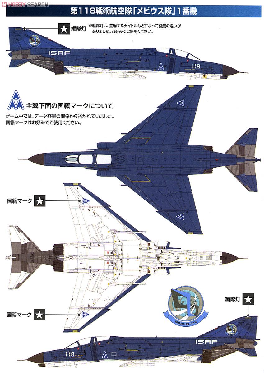 エースコンバット F-4E メビウス1 (プラモデル) - ホビーサーチ