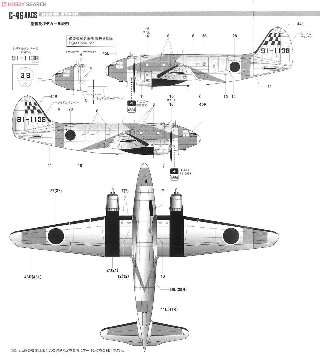 航空自衛隊 C-46 AACS 飛行点検機 (プラモデル) - ホビーサーチ