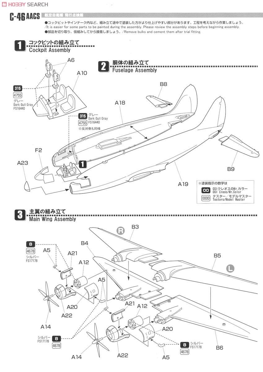 航空自衛隊 C-46 AACS 飛行点検機 (プラモデル) - ホビーサーチ