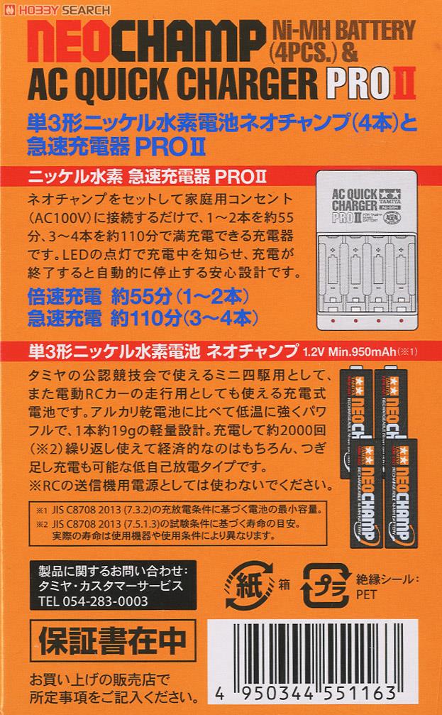 ミニ四駆 単3形 ニッケル水素電池 ネオチャンプ(4本)と急速充電器PROII