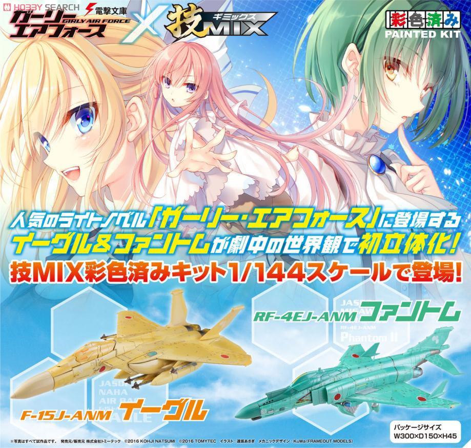 技GAF02 RF-4EJ ファントム (プラモデル) - ホビーサーチ ミリタリープラモ