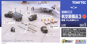 航空装備品2 空自 燃料給油車セット (プラモデル) - ホビーサーチ