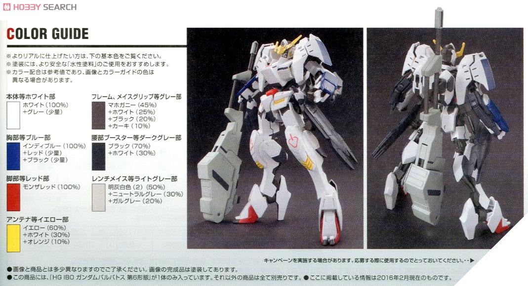 ガンダムバルバトス 第6形態 (HG) (ガンプラ) - ホビーサーチ ガンプラ他