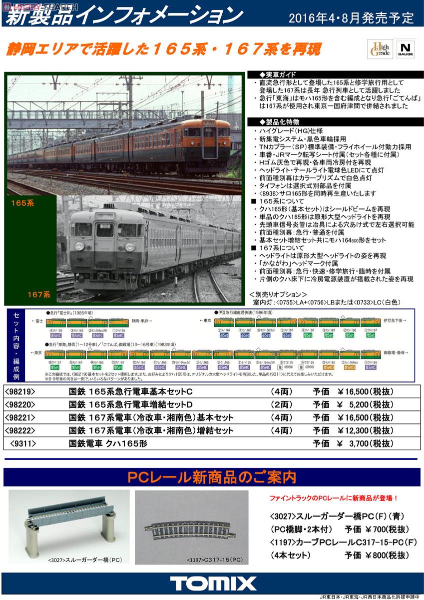 国鉄 165系急行電車 (基本C・4両セット) (鉄道模型) - ホビーサーチ