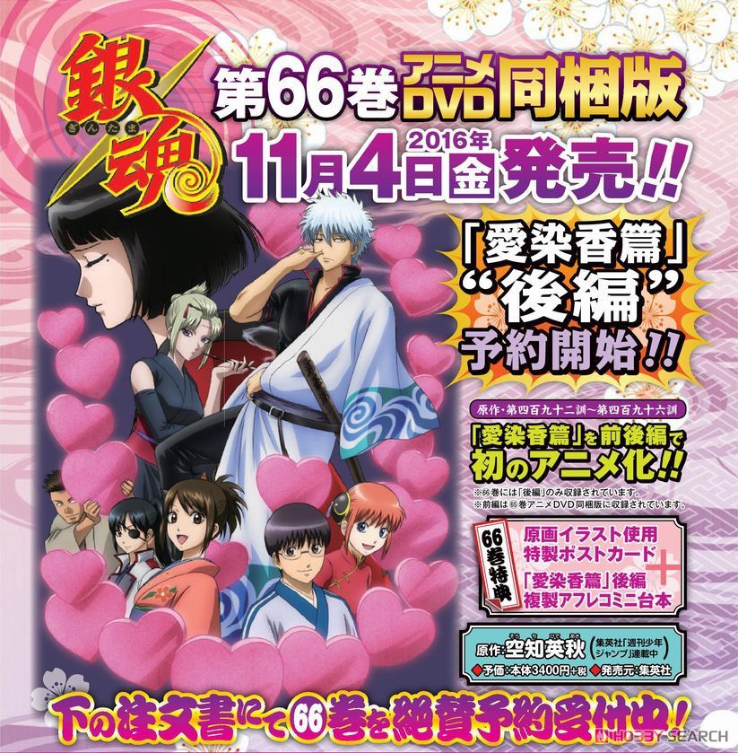 銀魂 66巻 アニメDVD同梱版 (書籍) - ホビーサーチ 雑誌・資料集