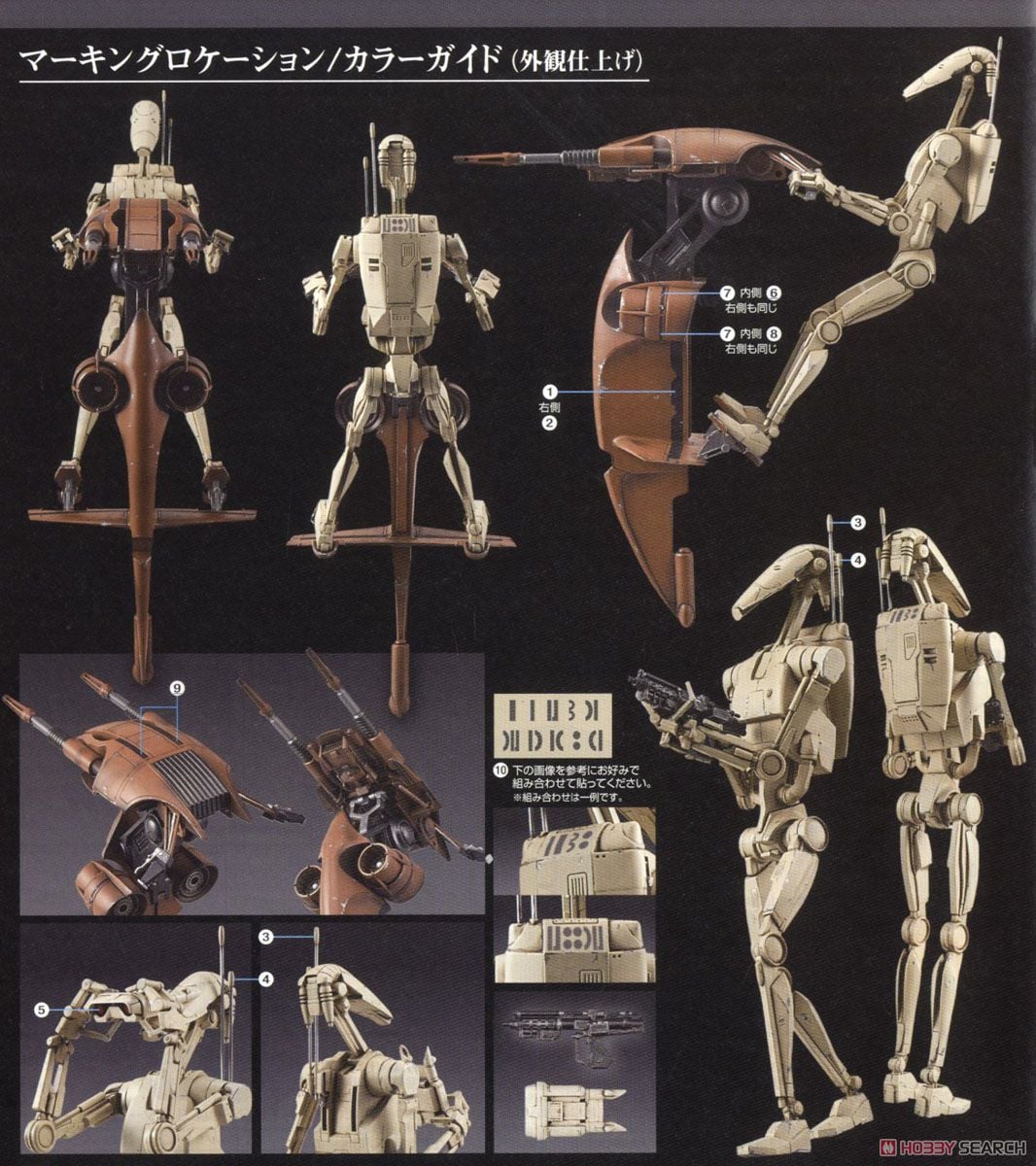 1/12 バトル・ドロイド＆スタップ (プラモデル) - ホビーサーチ ガンプラ他