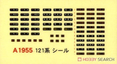 JR 121系・復活国鉄色 (2両セット) (鉄道模型) - ホビーサーチ 鉄道模型 N