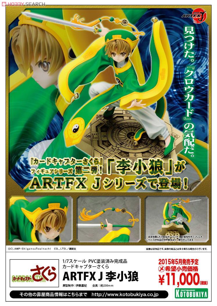 ホビーサーチブログ - 原作イラストを完全再現！ARTFX J 李小狼予約