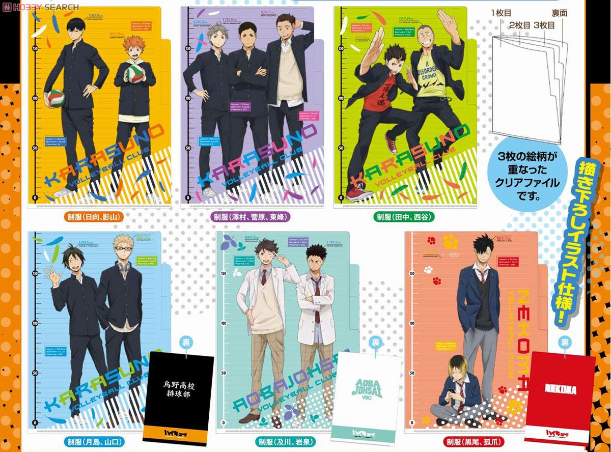 ハイキュー!! 3ポケットクリアファイル 制服（月島、山口