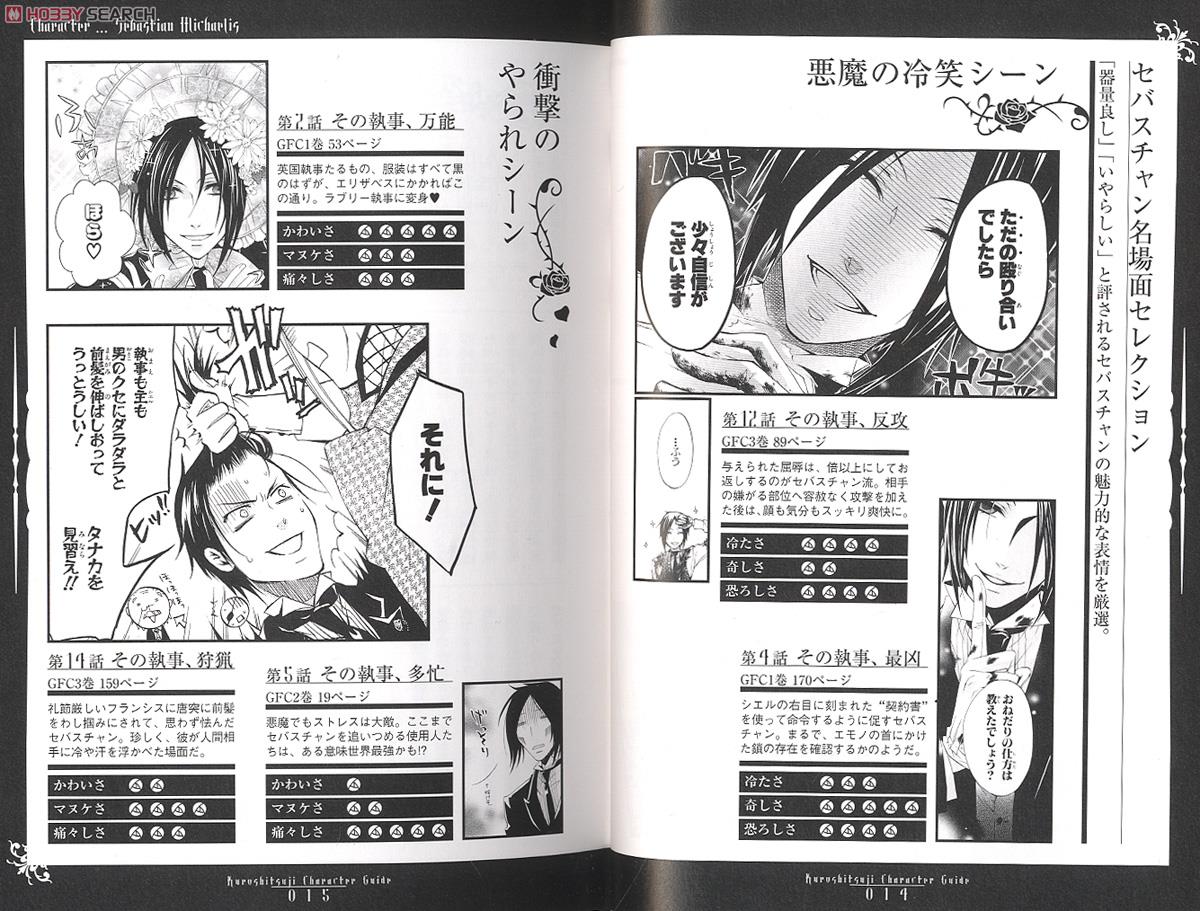 黒執事 キャラクターガイド その執事、集合 (画集・設定資料集