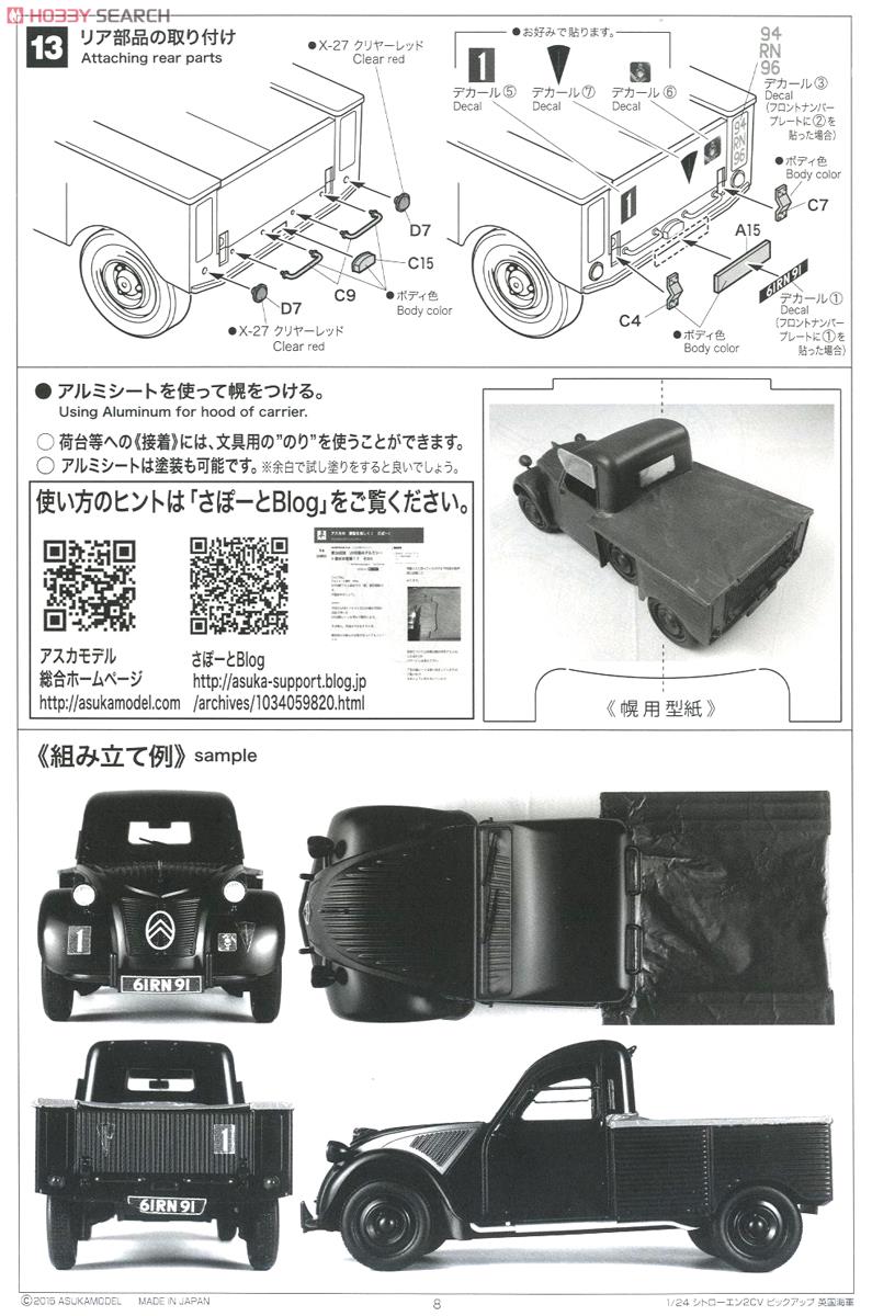 シトロエン2CVピックアップ 英国海軍 (プラモデル) - ホビーサーチ