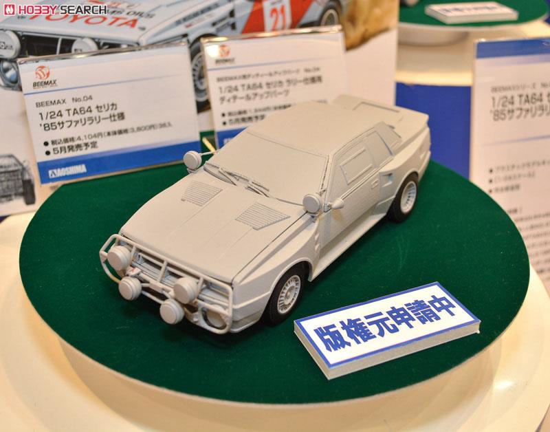 TA64 セリカ `85 サファリラリー仕様 (プラモデル) - ホビーサーチ