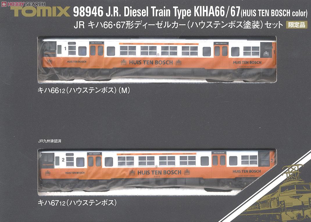 限定品】 JR キハ66・67形 ディーゼルカー (ハウステンボス塗装) (2両