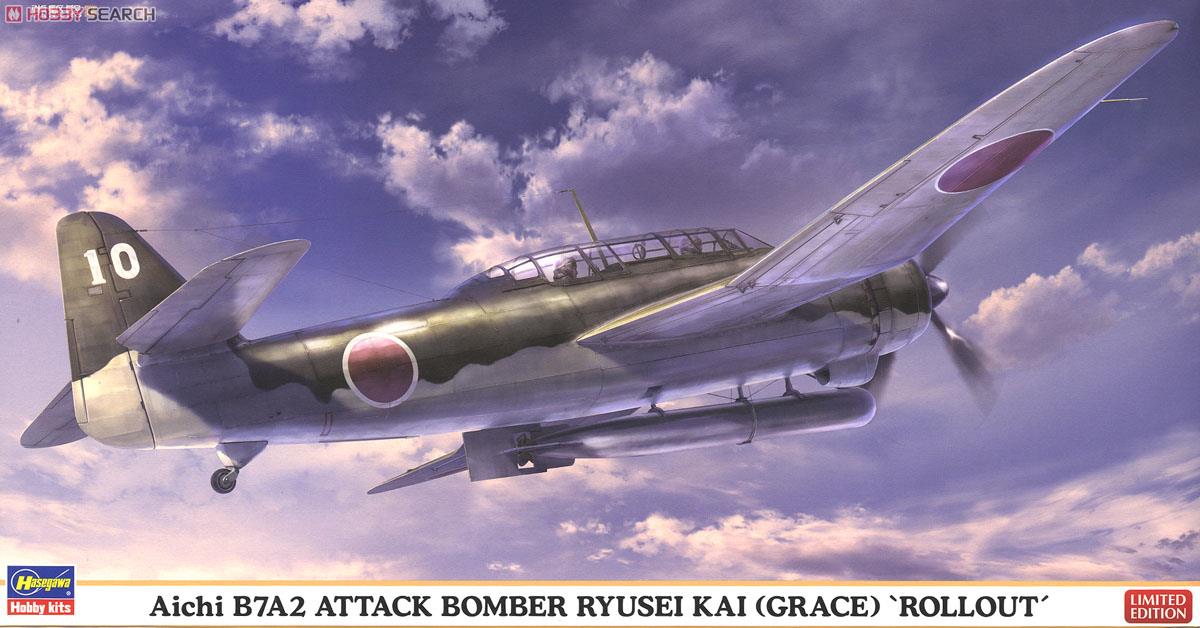 愛知 B7A2 艦上攻撃機 流星改 `ロールアウト` (プラモデル) - ホビー