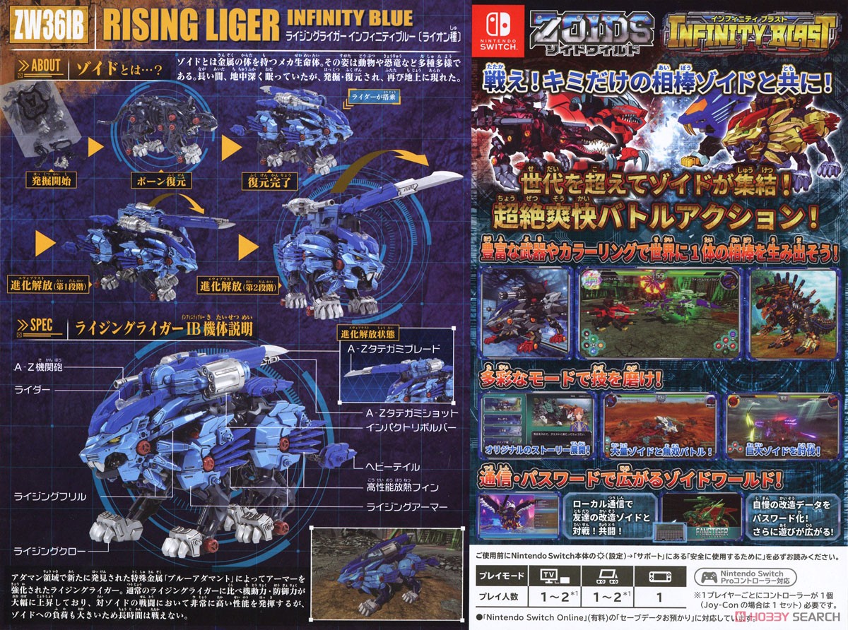 ZW36IB ライジングライガー インフィニティブルー「ゾイドワイルド