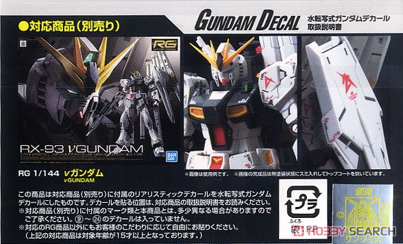 ガンダムデカール (RG) νガンダム用 (ガンプラ) - ホビーサーチ ガンプラ他