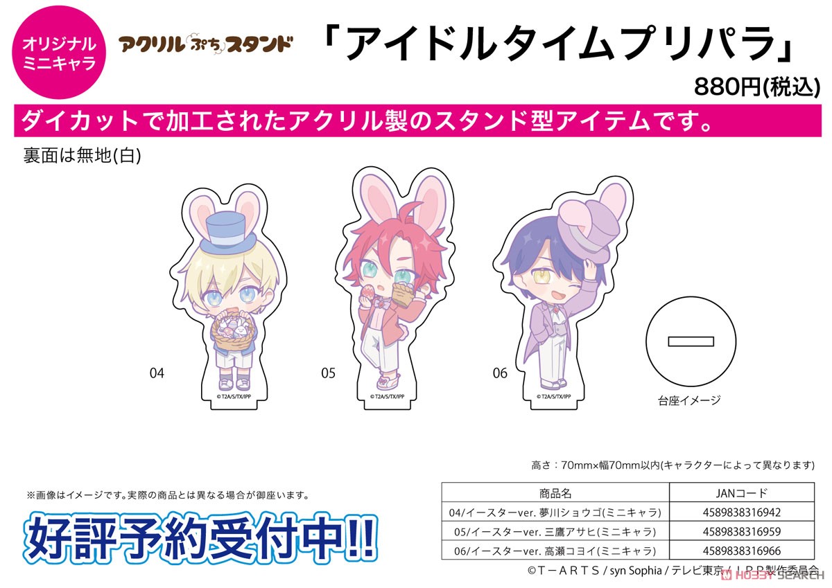 アクリルぷちスタンド 「アイドルタイムプリパラ」 05 イースターver