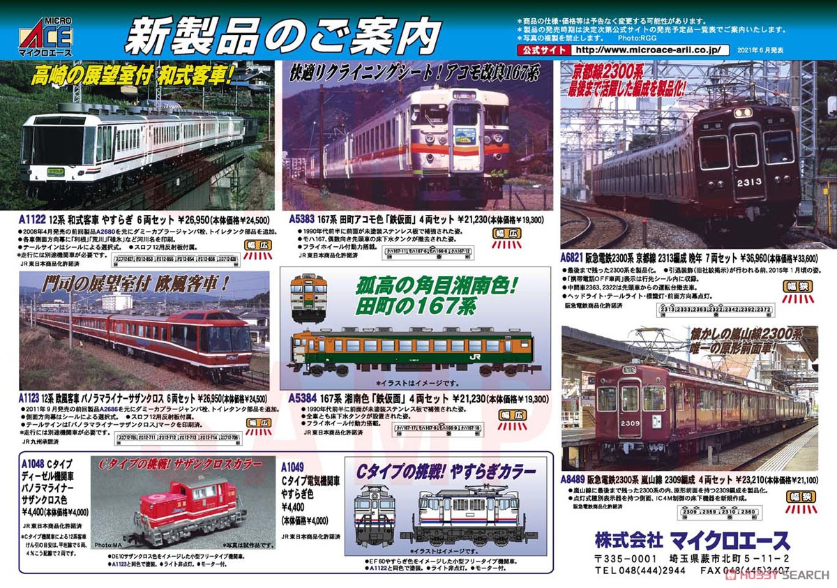12系 和式客車 やすらぎ 6両セット (6両セット) (鉄道模型) - ホビー