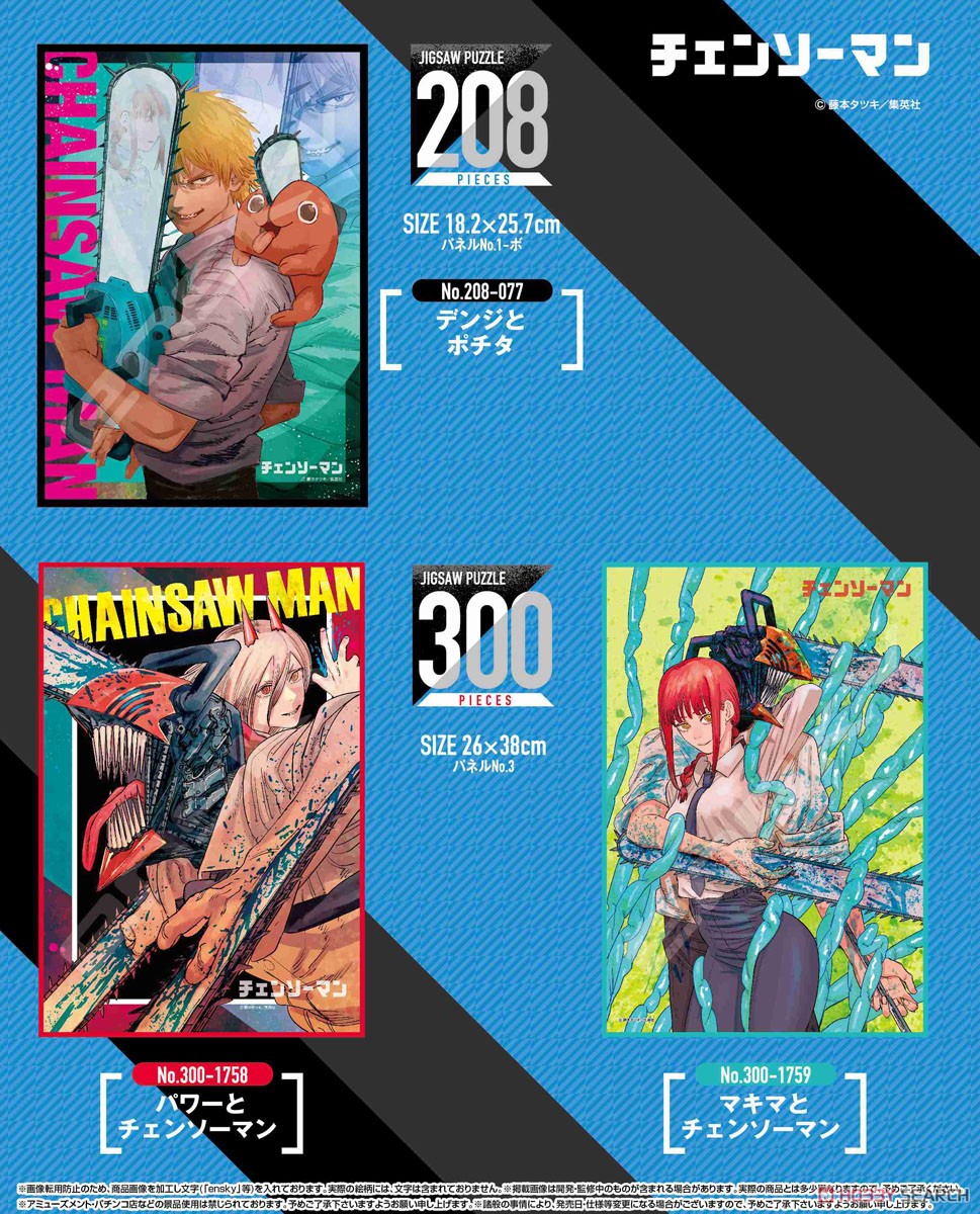 チェンソーマン No.1000T-178 喫茶鎖鋸 (ジグソーパズル) - ホビー