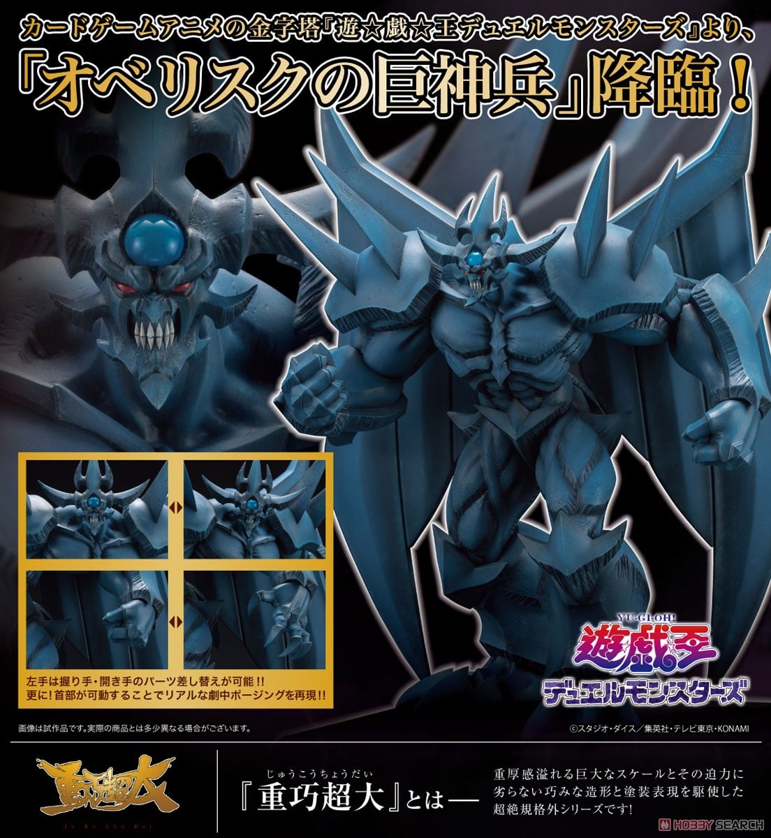 オベリスクの巨神兵 (フィギュア) - ホビーサーチ フィギュア