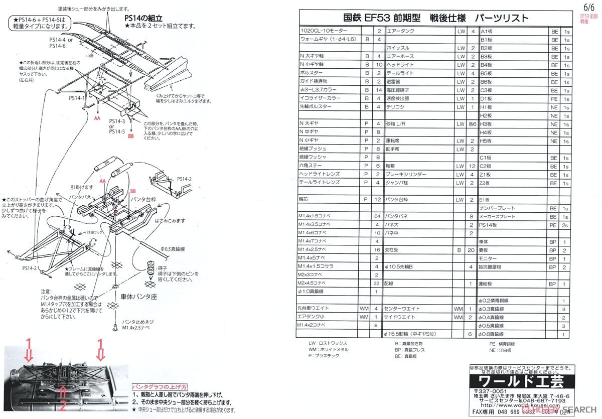 16番(HO) 国鉄 EF53形 (前期型戦後仕様) 電気機関車 組立キット