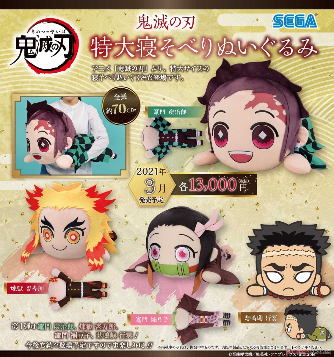 鬼滅の刃 特大寝そべりぬいぐるみ 煉獄杏寿郎 (キャラクターグッズ