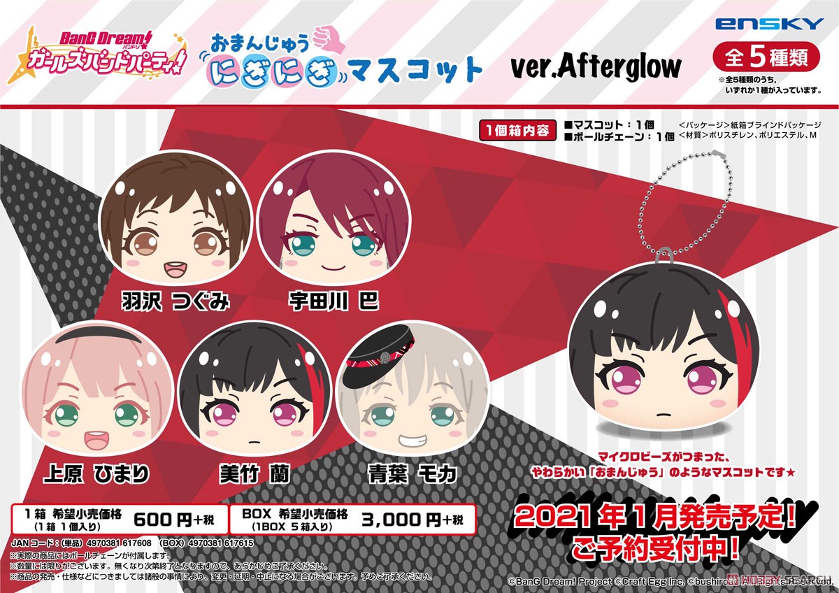 バンドリ！ガールズバンドパーティ！ おまんじゅうにぎにぎマスコット