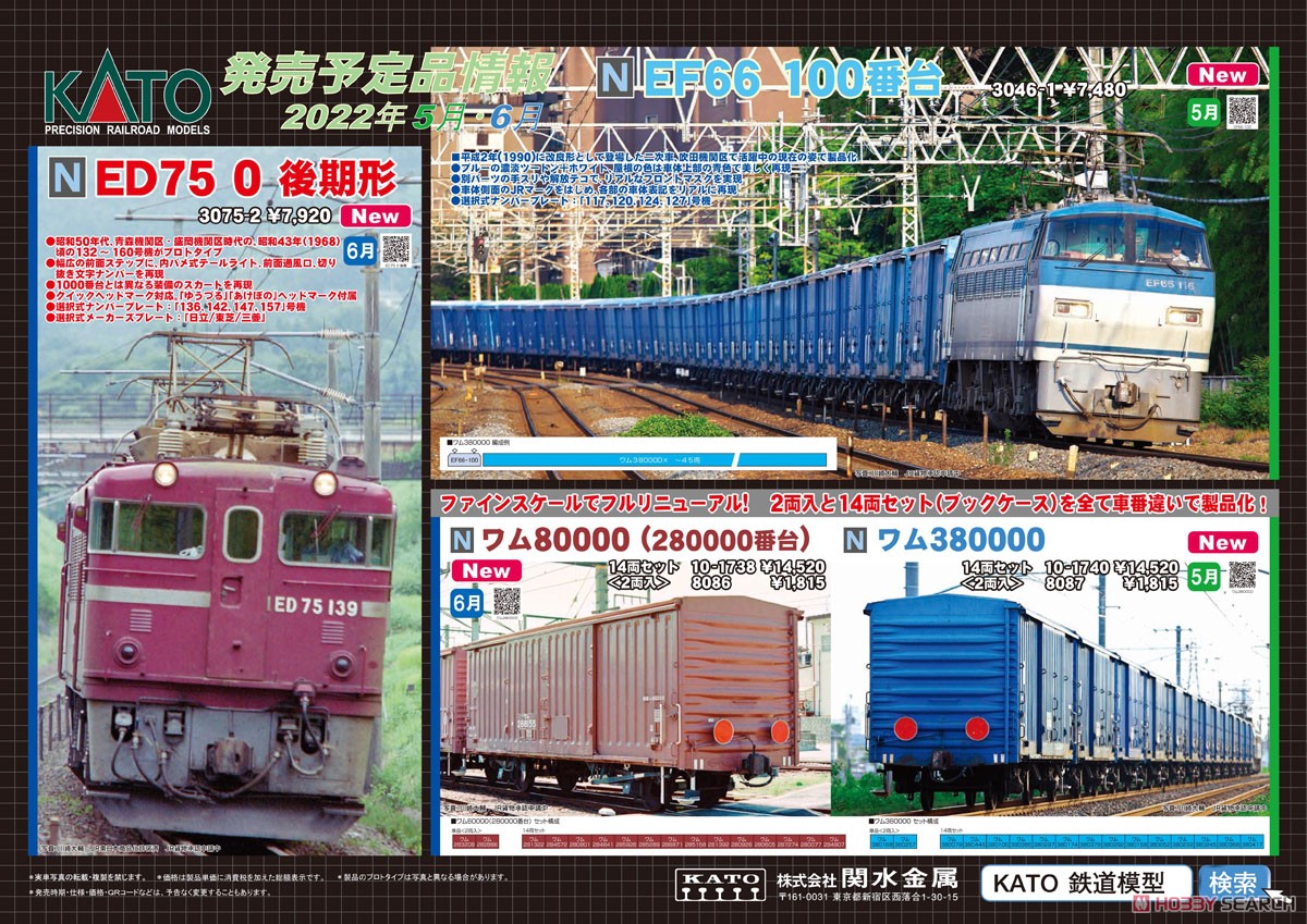 カトー 8033 ワム380000 12両セット カトー 8033 ワム380000 12両