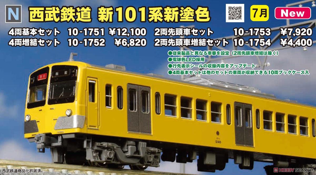 西武鉄道 新101系 新塗色 2両先頭車セット (基本・2両セット) (鉄道