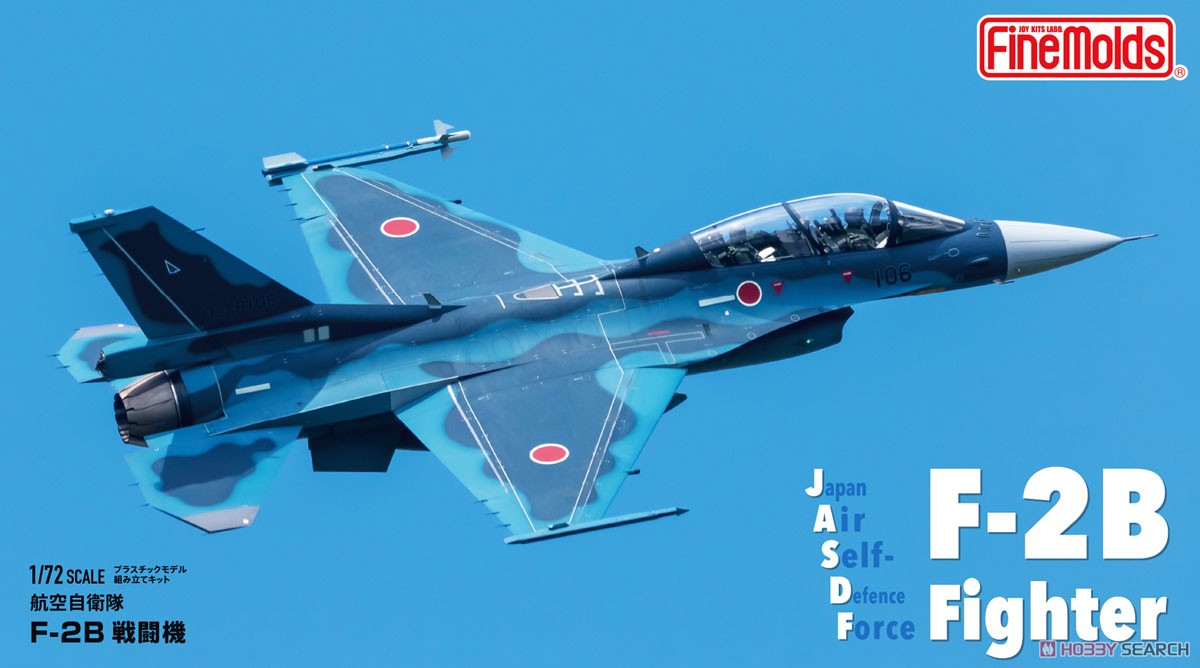 航空自衛隊 F-2B 戦闘機 (プラモデル) - ホビーサーチ ミリタリープラモ